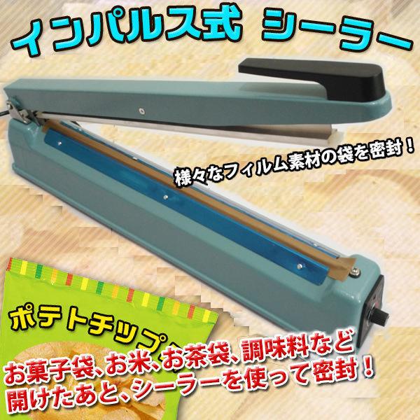 【新品未使用】インパルス式シーラー 〔40cm〕 密閉/保存/梱包器具 インパルス式シーラー 卓上 シール幅400mm 溶着式 梱包