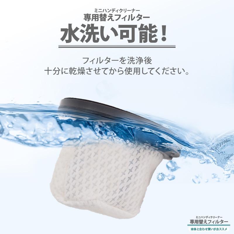 替えフィルター ミニハンディクリーナー 専用 フィルター : atRise