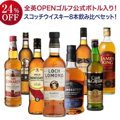 送料無料 スコッチシングルモルトウイスキー 2本入り ウィスキー