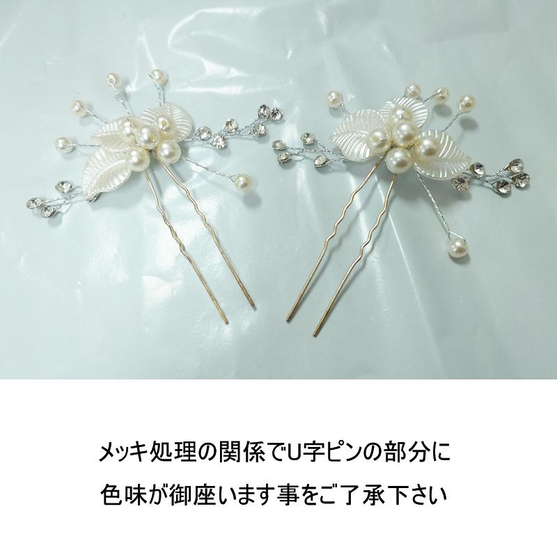 送料無料 お買い得 ヘアピン Uピン 髪飾り パール ラインストーン