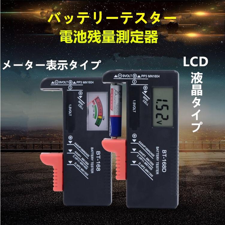 電池　確認用 送料無料 バッテリー テスター チェッカー 電池チェッカー