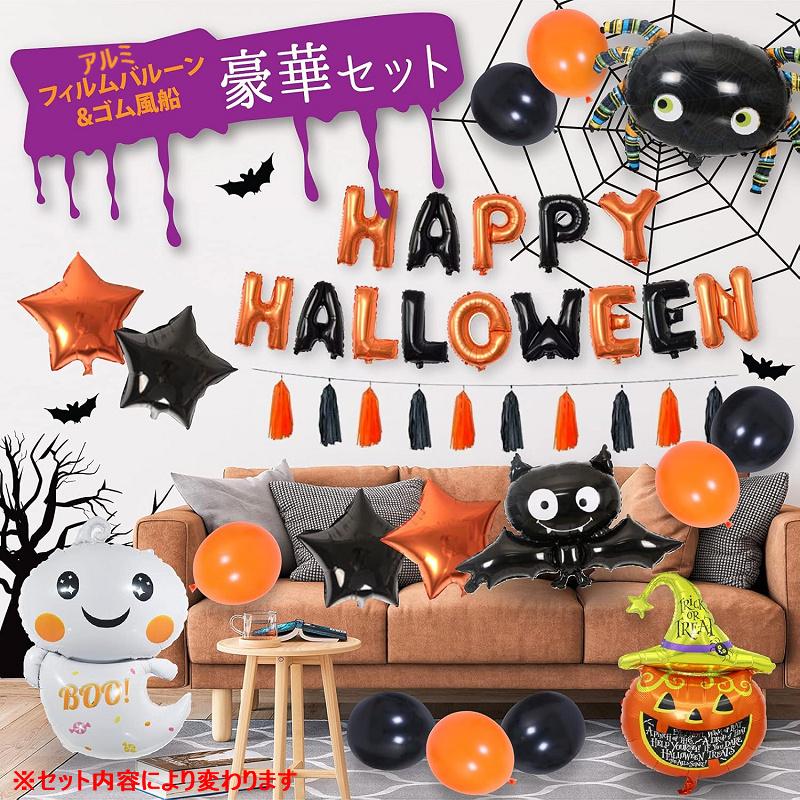 送料無料 新柄！ ハロウィン バルーン 装飾 風船 飾り パーティー