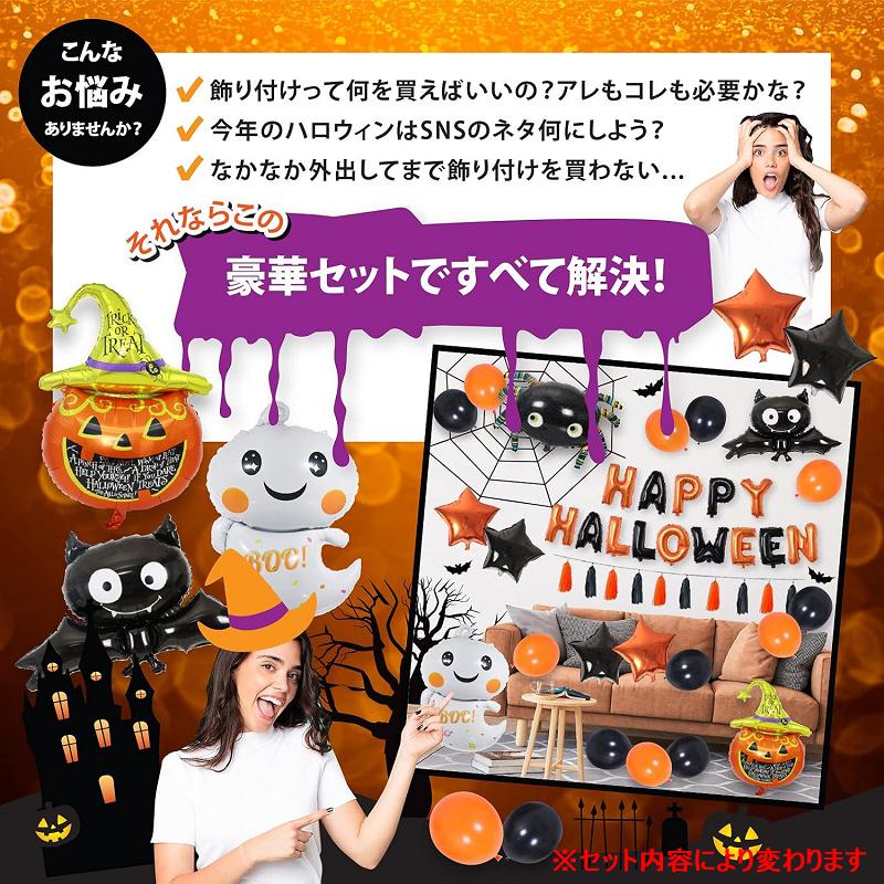 送料無料 ハロウィン バルーン 装飾 風船 飾り パーティー 飾り付け