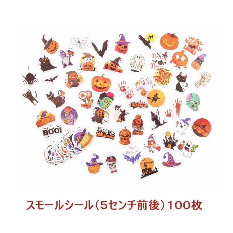 送料無料 大小2種類お選び ハロウィン シール 100枚セット かぼちゃ