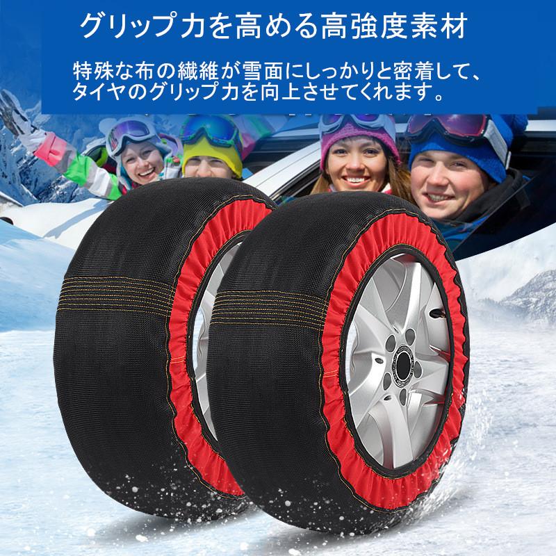 スノーソックス 布製タイヤチェーン 布チェーン 静音 簡単装着