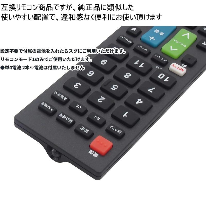 送料無料 互換品 東芝レグザ専用 東芝 Toshiba REGZA レグザ
