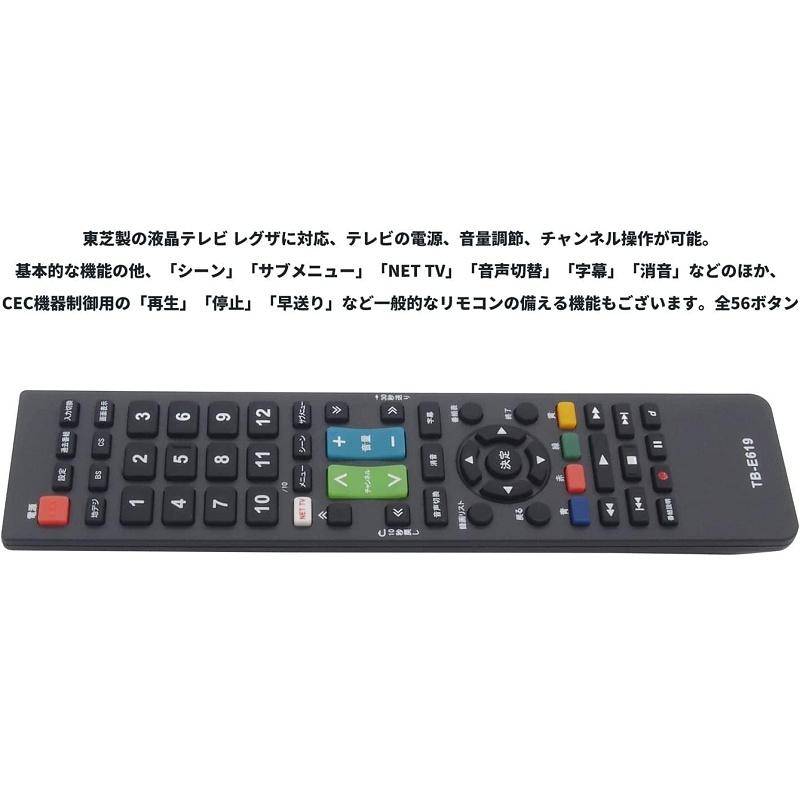 送料無料 互換品 東芝レグザ専用 東芝 Toshiba REGZA レグザ