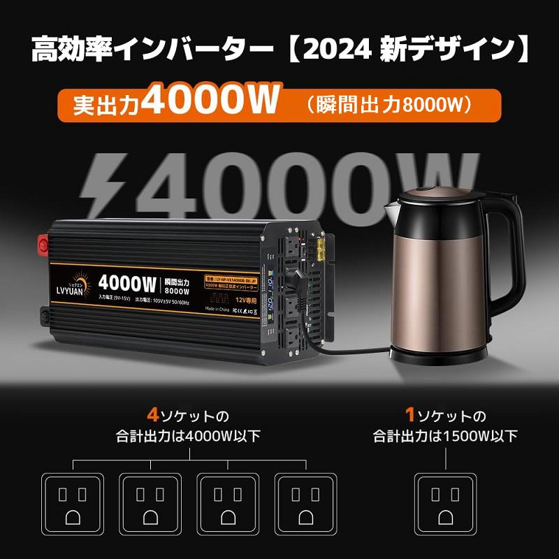 インバーター DC12V から AC100V 4000W 修正波インバーター LVYUAN