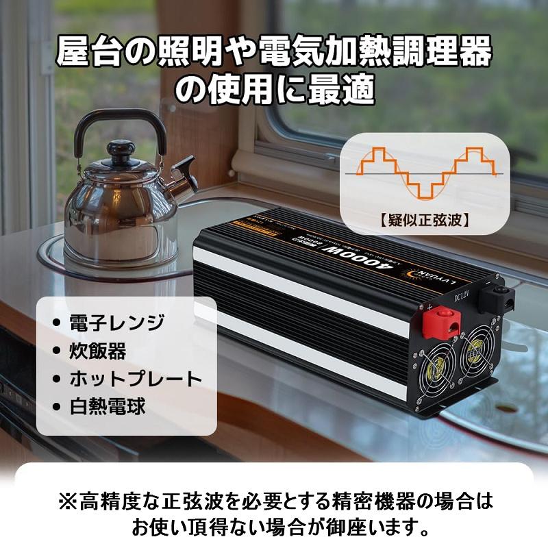 インバーター DC12V から AC100V 4000W 修正波インバーター LVYUAN