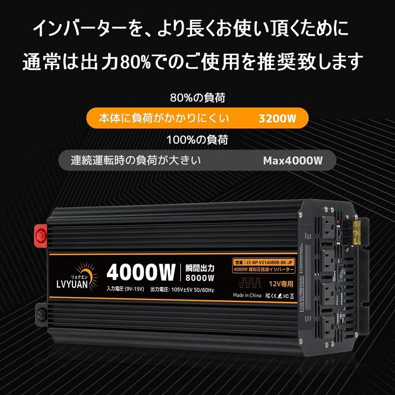 インバーター DC12V から AC100V 4000W 修正波インバーター LVYUAN