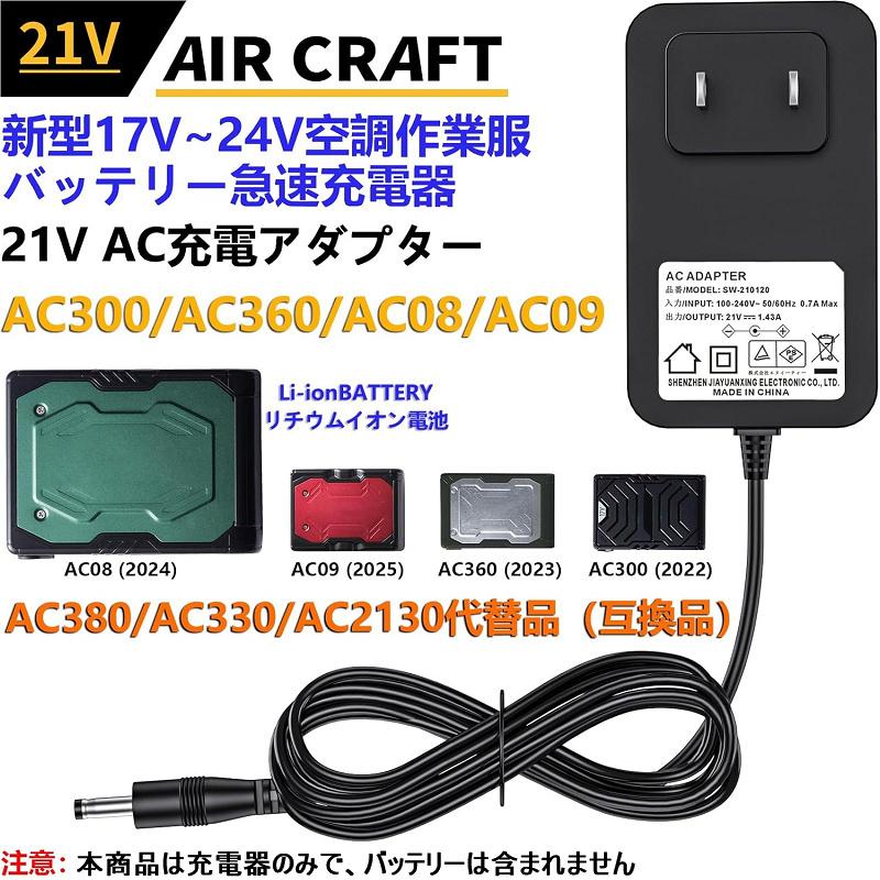 バートル 19V バッテリー 充電器セット 楽天市場】バートル製 2023年モデル 19V AC360 バッテリー対応