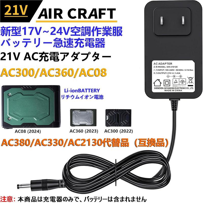 送料無料 互換品 BURTLE バートル AC380 AC330 AC2130 空調作業服 充電