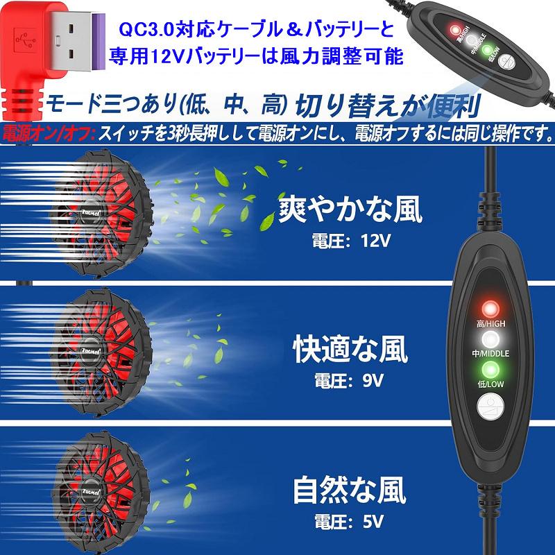 空調作業服 ファン付き作業服 作業着 ファンケーブル 5-12V 2.1A以上
