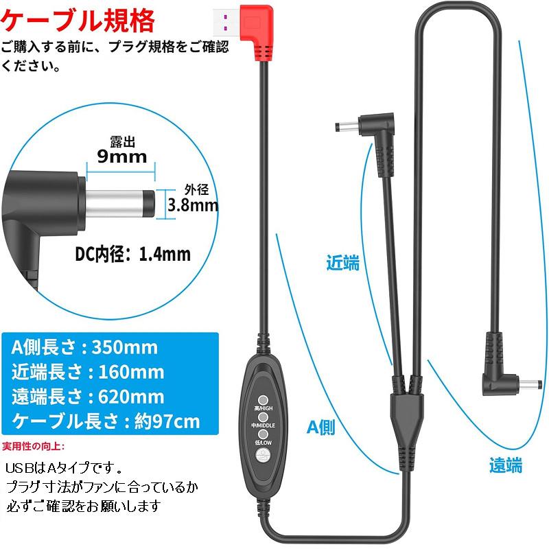 空調作業服 ファン付き作業服 作業着 ファンケーブル 5-12V 2.1A以上