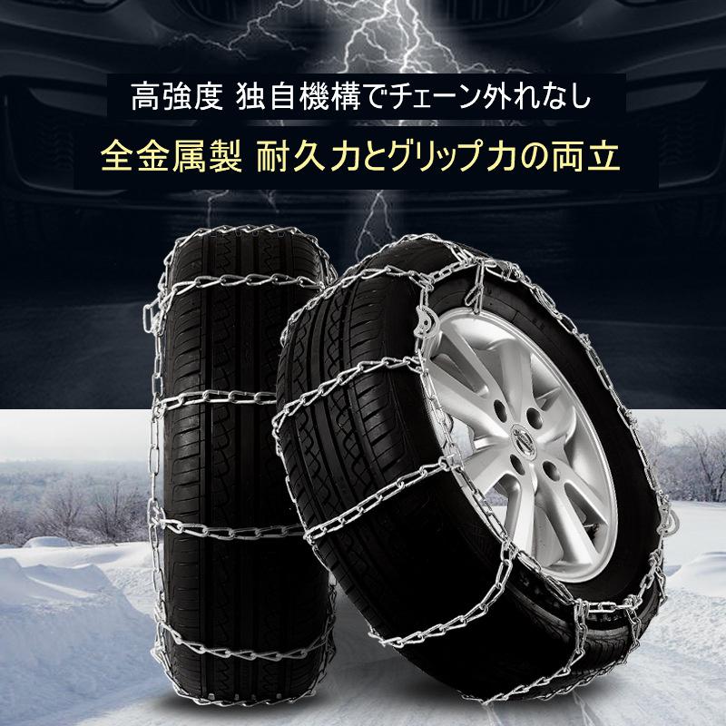 送料無料 2枚 2輪セット フルメタルタイヤチェーン 頑丈 金属 簡単装着 