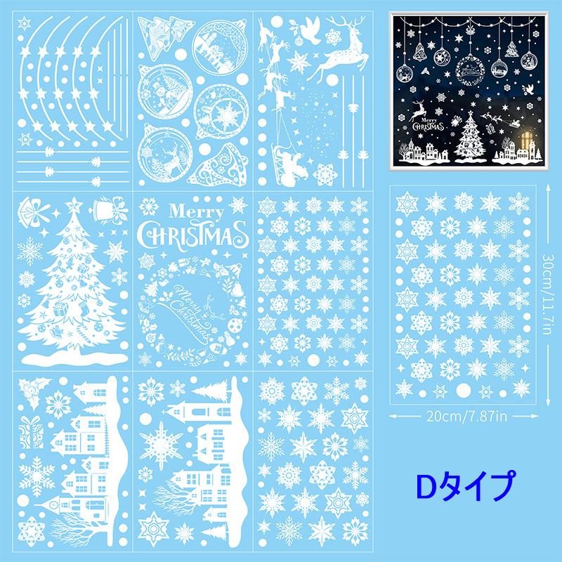 送料無料 クリスマス 窓ステッカー 窓シール 飾り 9枚 20×30CM 200pcs