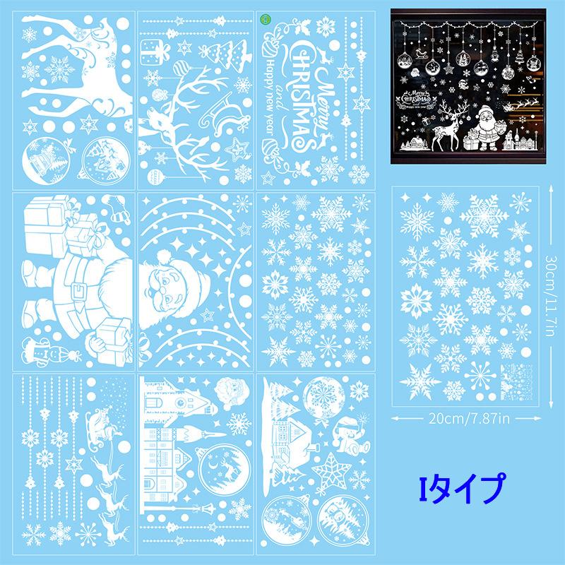 送料無料 クリスマス 窓ステッカー 窓シール 飾り 9枚 20×30CM 200pcs