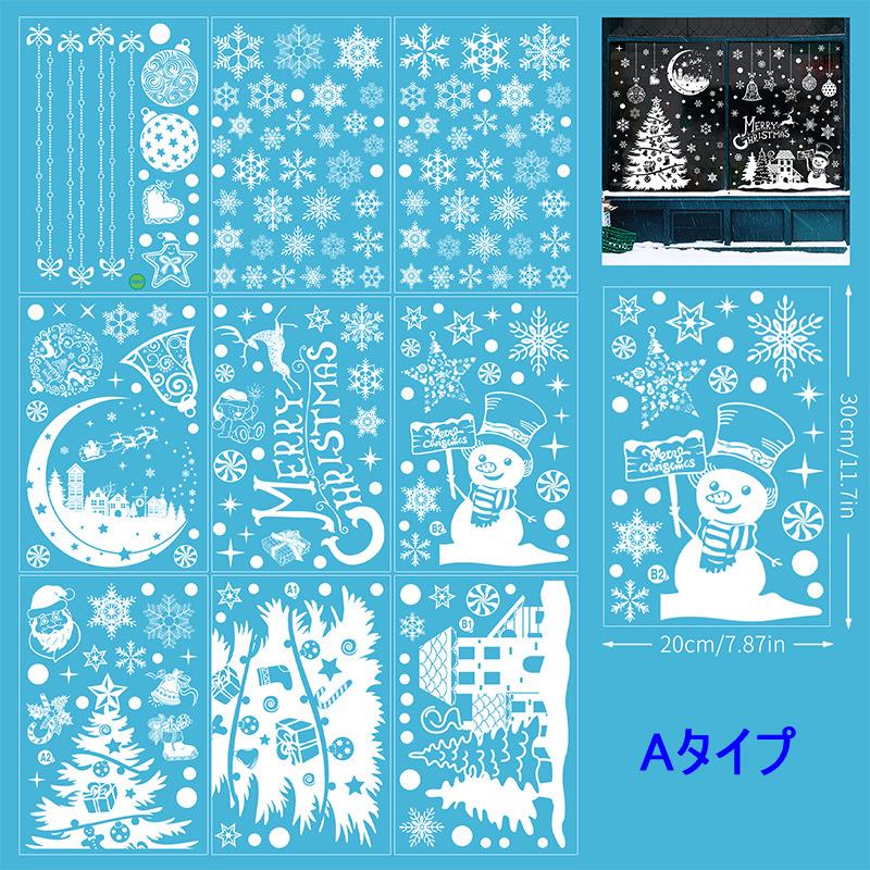 送料無料 クリスマス 窓ステッカー 窓シール 飾り 9枚 20×30CM 200pcs