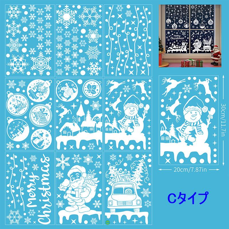 送料無料 クリスマス 窓ステッカー 窓シール 飾り 9枚 20×30CM 200pcs