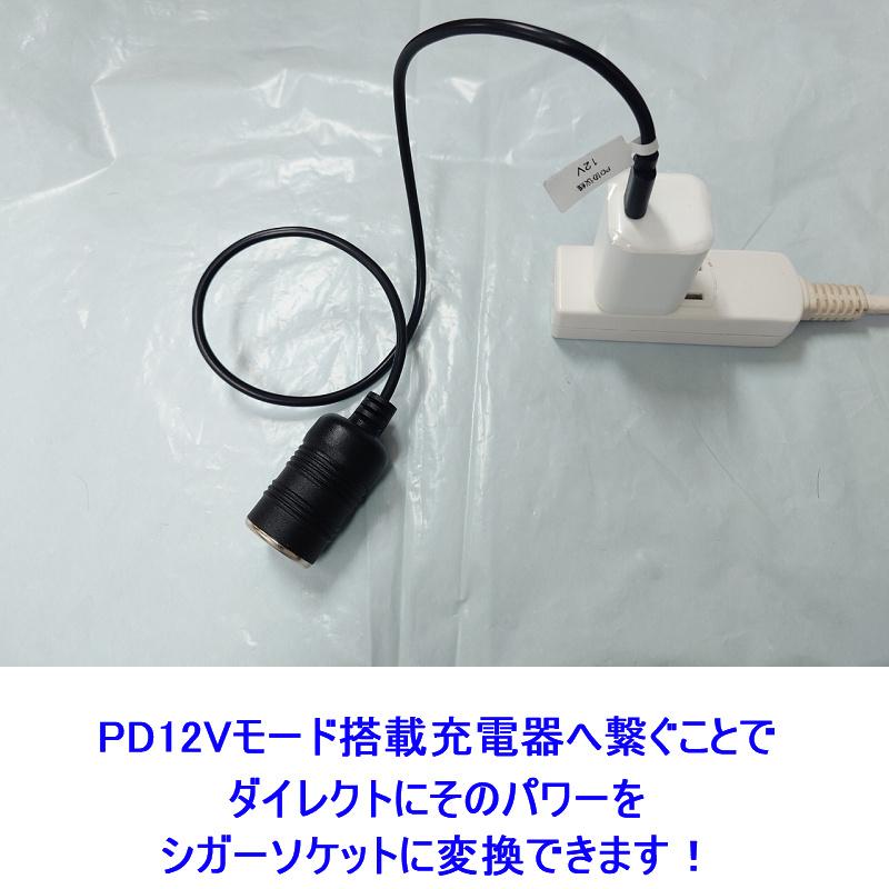 送料無料 進化版 PD12Vモード搭載電源専用 最大36W 便利グッズ 車 車載