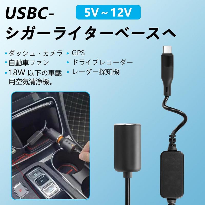 送料無料 新型 USB-C 変換 シガーソケット 便利グッズ 車 メスソケット