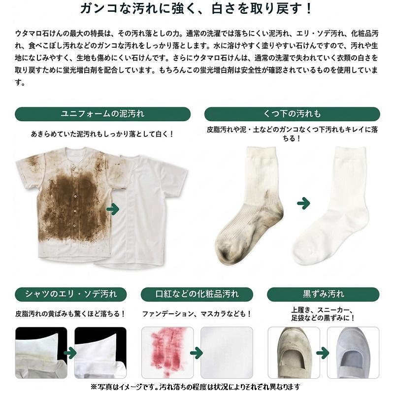 送料無料 6点セット ウタマロ石けん 洗濯用固形石鹸 せっけん 白さを