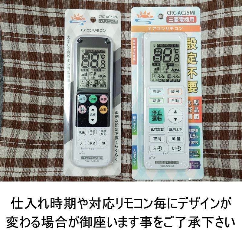 送料無料 新型6種 互換 エアコン用 リモコン メーカー別 シャープ 日立