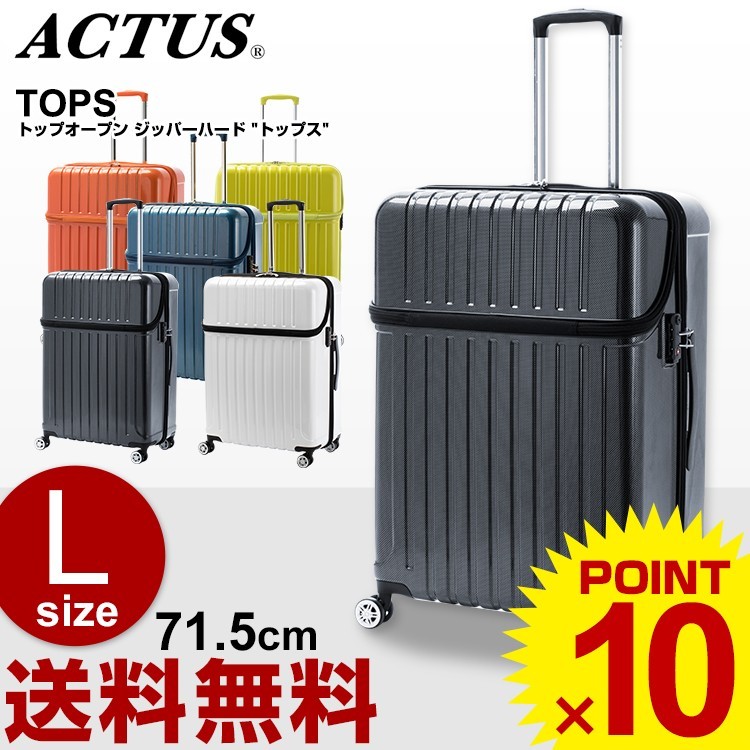アクタス スーツケース ACTUS (TOPS・トップス) アクタス スーツ 
