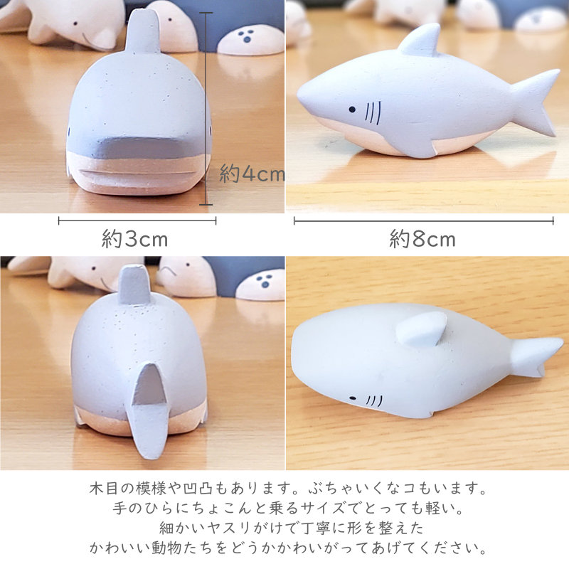 ぽれぽれ動物 サメ さめ 鮫 インテリア 置物 木彫り 木製 T-Lab