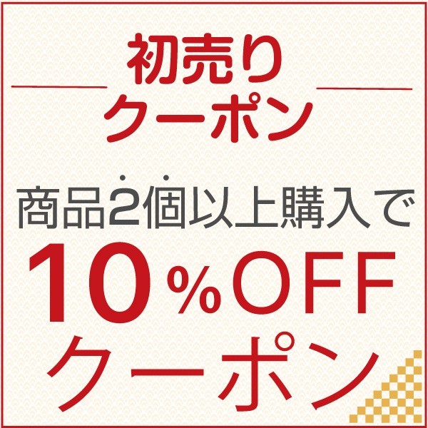 ショッピングクーポン Yahoo ショッピング 全品２点以上のお買い上げで10 引き Buy 2 Or More And Get 10 Discount 2 点或以上可享受 10 折扣