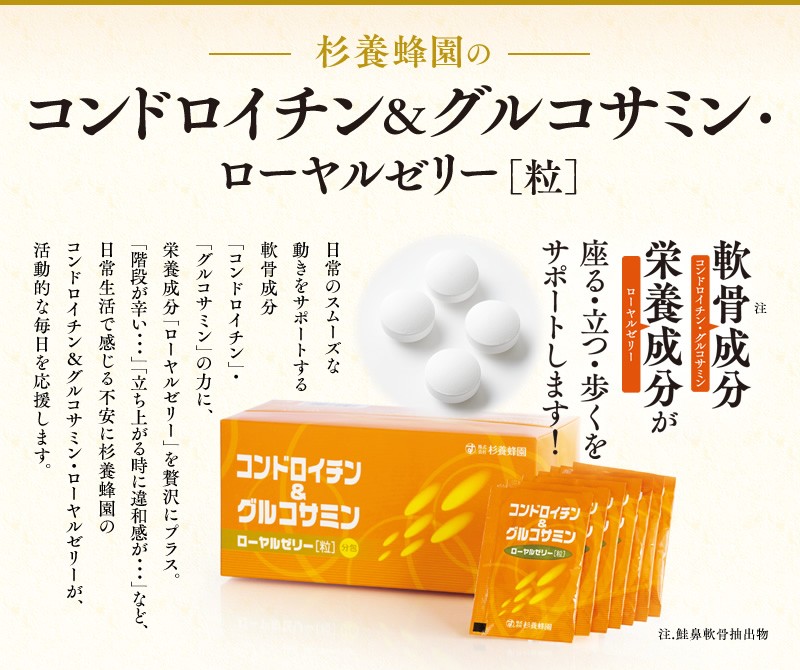 杉養蜂園Yahoo!店 - コンドロイチン & グルコサミン｜Yahoo!ショッピング