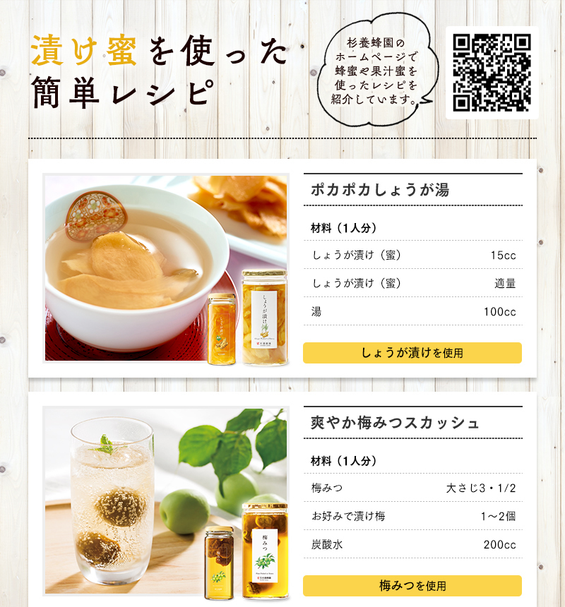 杉養蜂園Yahoo!店 - 漬け蜜製品｜Yahoo!ショッピング