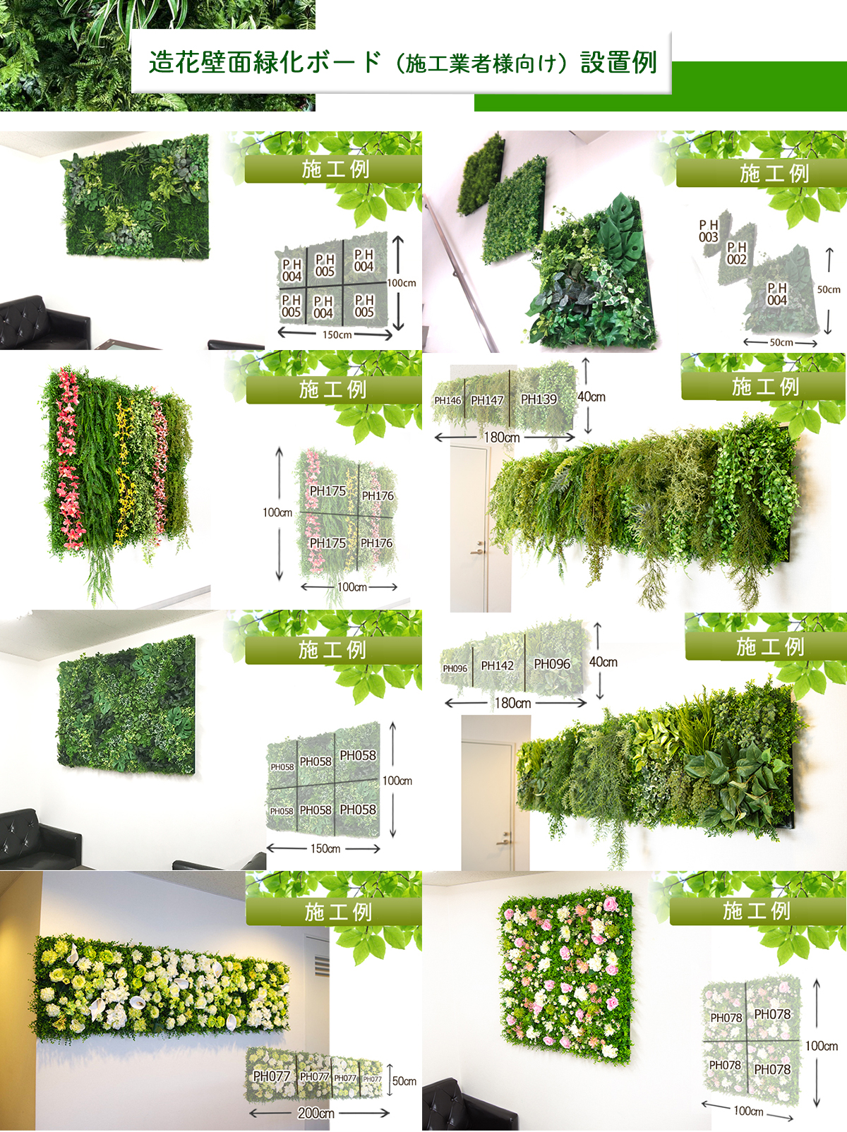 造花と人工観葉植物の店舗装飾専門店PP-SHOP - 造花壁面緑化ボード