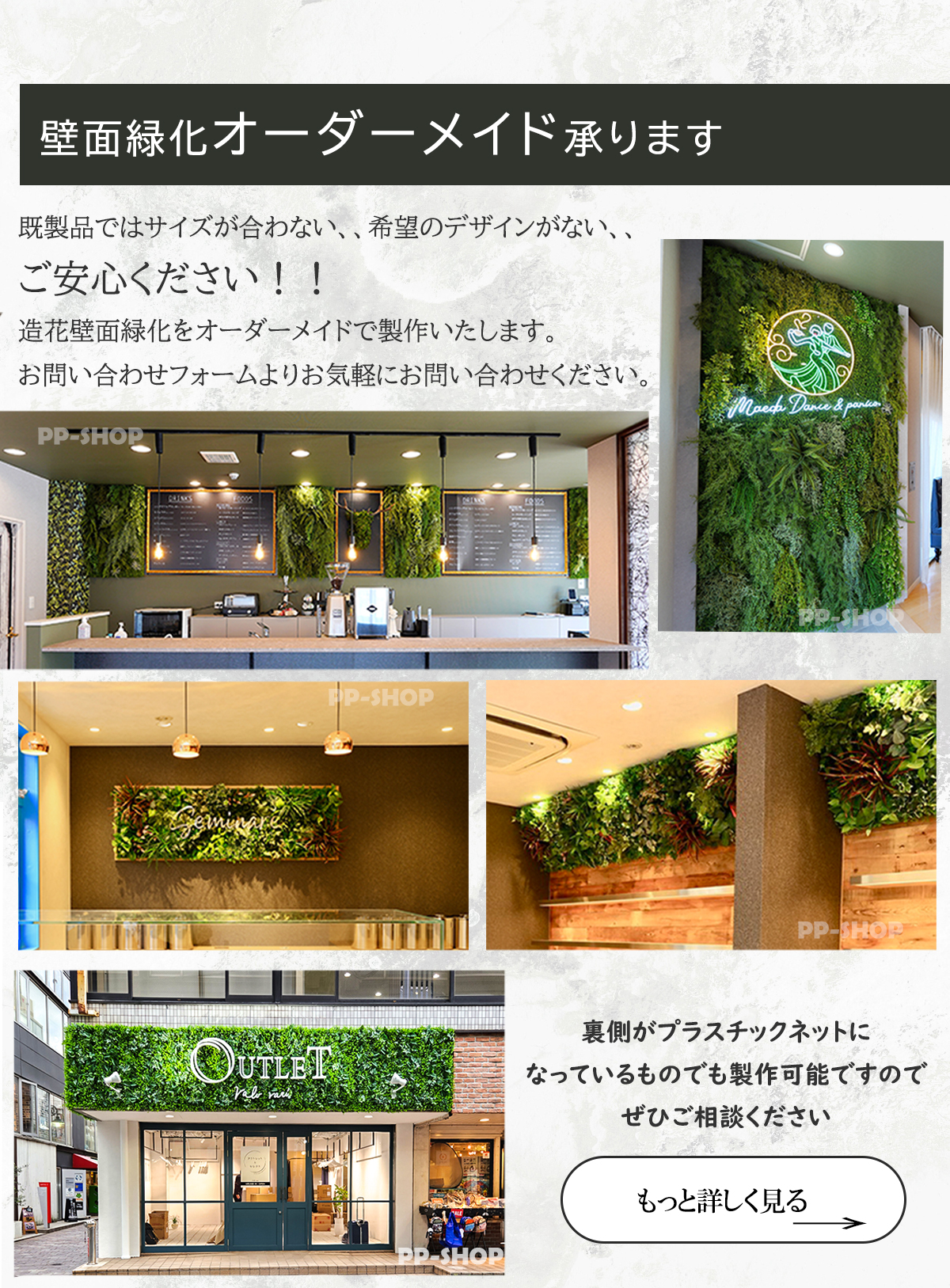 造花と人工観葉植物の店舗装飾専門店PP-SHOP - 造花壁面緑化ボード