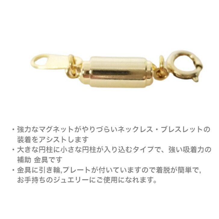マグネット 金具 ネックレス ブレスレット用 引き輪 プレート付き 便利