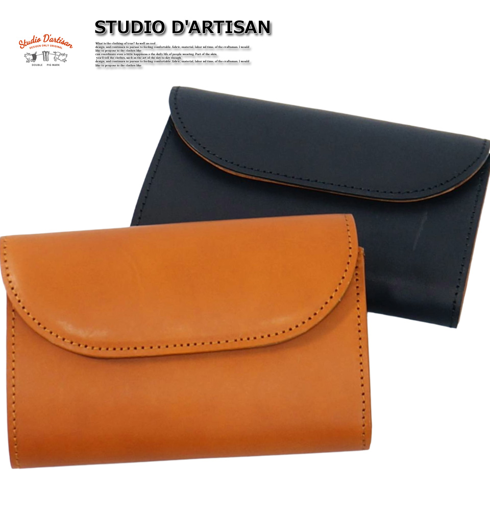 STUDIO D'ARTISAN（ステュディオ・ダ・ルチザン） スタジオダルチザン