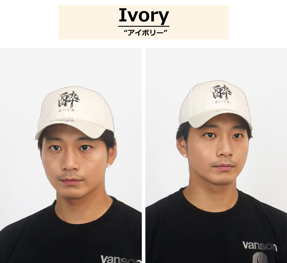 酔いどれ 酔 刺繍 ツイル キャップ 帽子 メンズ 新作2025年モデル