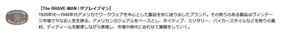 The BRAVE-MAN ブレイブマン