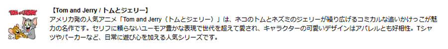 Tom and Jerry トムとジェリー
