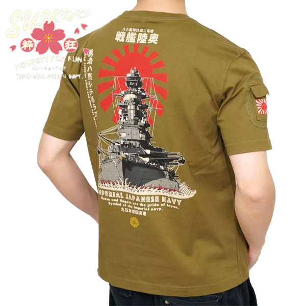 粋狂 戦艦陸奥 海軍 半袖Tシャツ メンズ 新作2024年モデル SUIKYO syt-203b