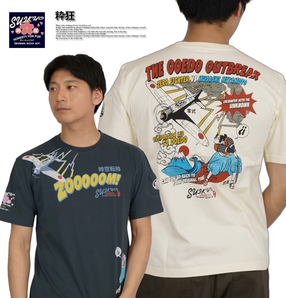 粋狂／SUIKYO／ＸＬサイズ／送料無料／新品／SYT-180／半袖Ｔシャツ／ネイビー／エフ商会／和柄 ／手旗信号／大日本帝国海軍記章 | 粋狂 SUIKYO 時空転移 syt-211 SYT-203