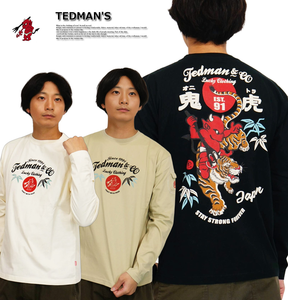 TEDMAN（テッドマン） 鬼虎 タイガーテッド 長袖Tシャツ ロンTee
