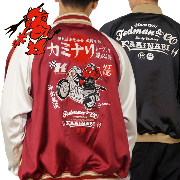 テッドマン カミナリモータース コラボ カミナリ麗心愚 刺繍 リバーシブルスカジャン アウター メンズ 新作2025年モデル TEDMANS KAMINARI tkmsk-3000cの画像