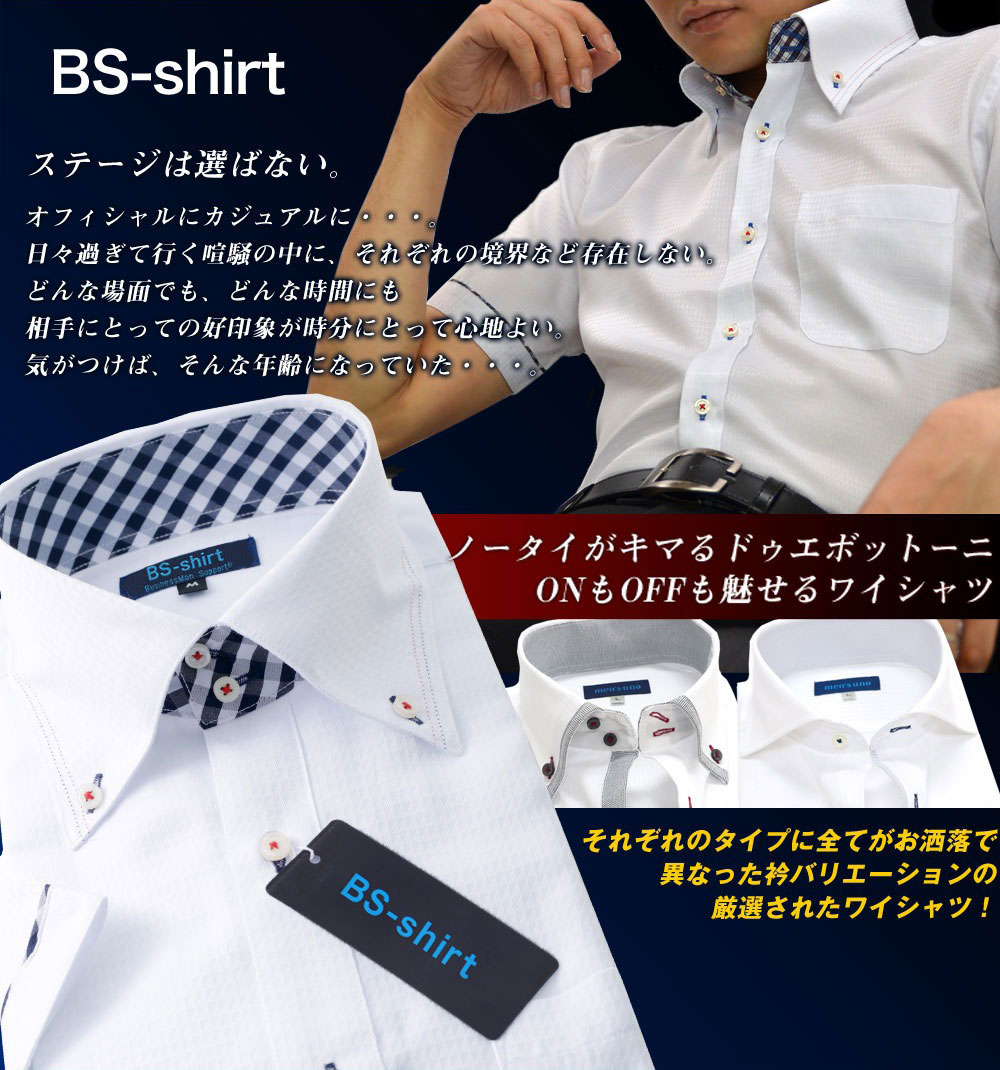 ワイシャツ メンズ 半袖 BS-shirt 送料無料 3枚セット 形態安定 スリム セール クールビズ