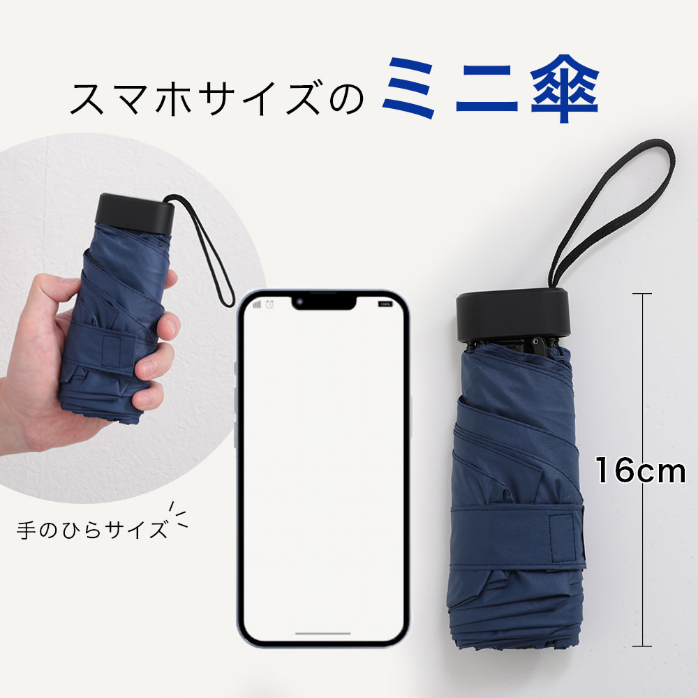 折りたたみ傘 スマホサイズ 晴雨兼用 UVカット コンパクト - 傘