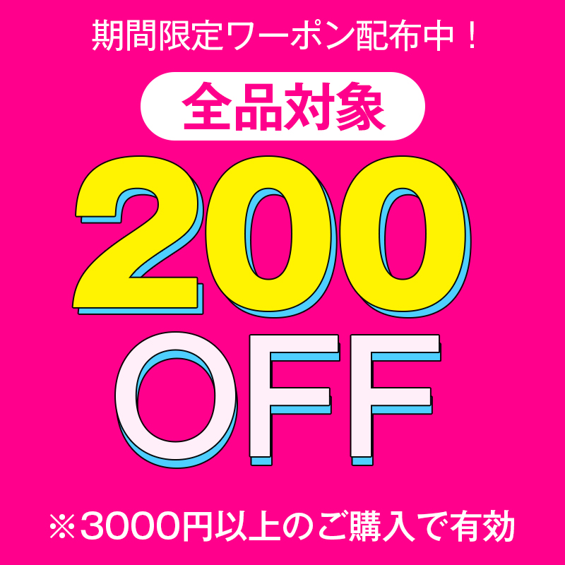 ショッピングクーポン - Yahoo!ショッピング - [全商品対象] 200円OFFクーポン！4800円以上のご購入で有効♪