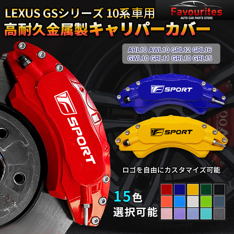 金属黒ボルト】LEXUS キャリパーカバー レクサス ブレーキ 4個1台分 LM