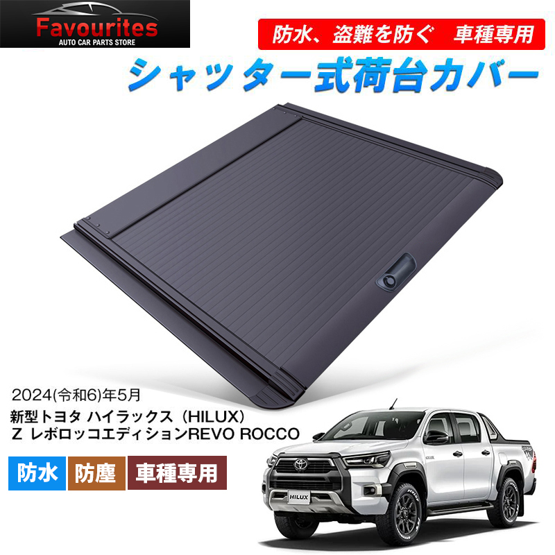 ハイラックス 新型トヨタ 特別仕様車Z“Revo ROCCO Edition