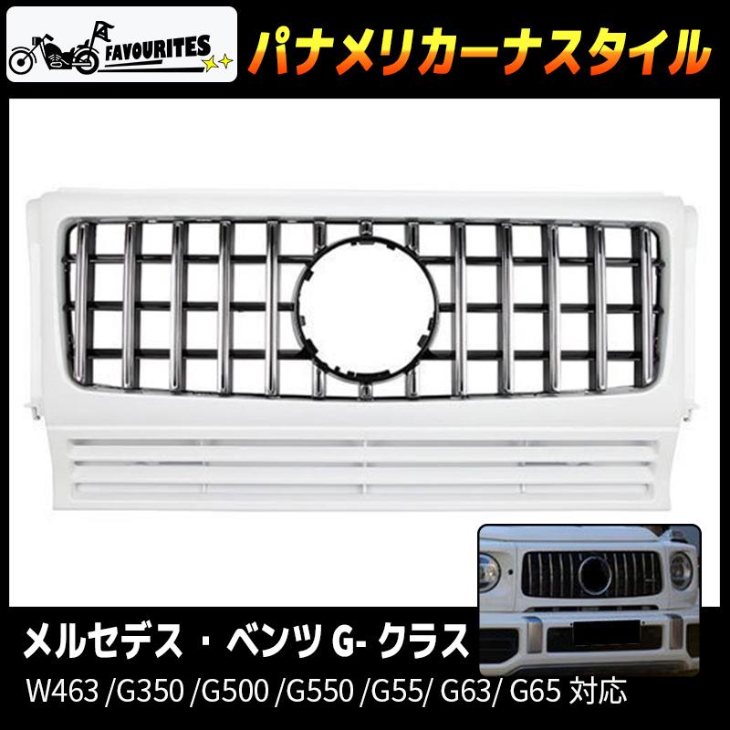最大80％オフ！最大80％オフ！フロントグリルカバー シルバー ABS樹脂製 AP-FG448-SI メルセデス・ベンツ Gクラス W463 G350  G500 G550 G55 G63 G65 MC前 カメラ装着車不可 1994年-2018年 トラック用品、パーツ