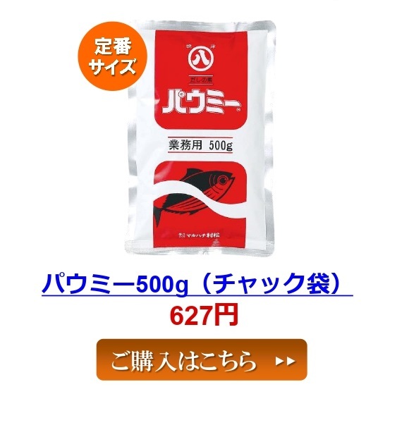 90％以上節約 パウミー500g チャック だしの素 whitesforracialequity.org